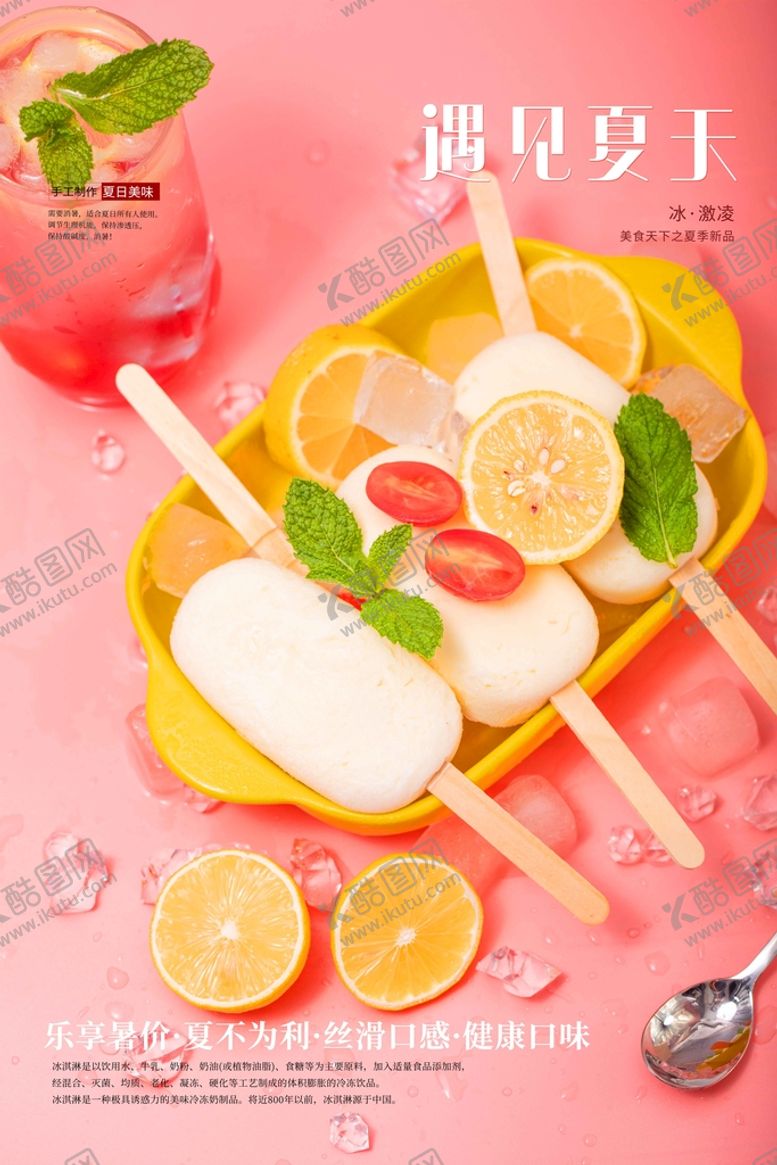 编号：57014011191335576668【酷图网】源文件下载-遇见夏天