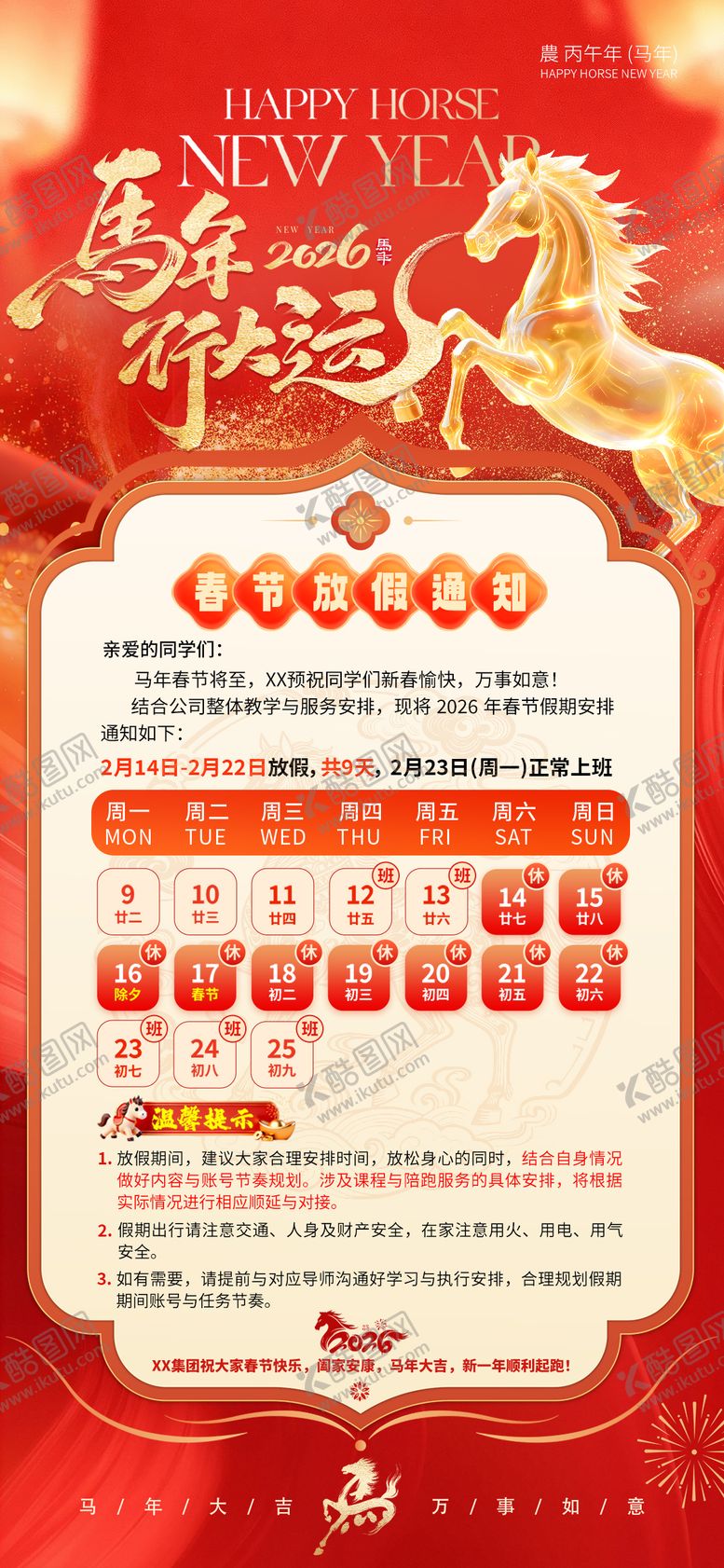 编号：13622002101715535139【酷图网】源文件下载-春节放假通知