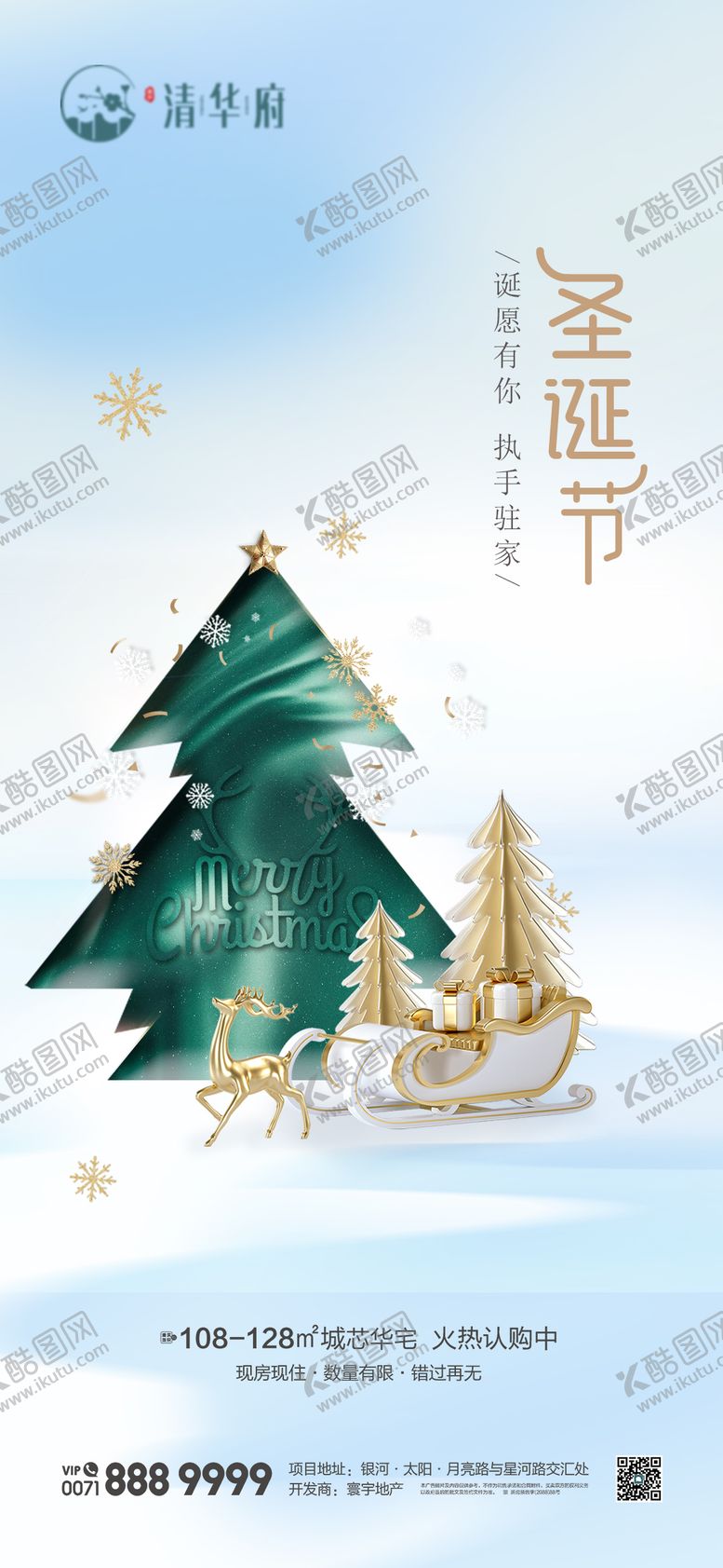 编号：15986212220209265143【酷图网】源文件下载-圣诞海报