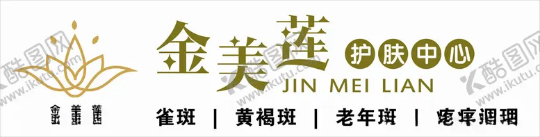 编号：83746502201935558316【酷图网】源文件下载-金美莲护肤中心