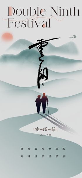 重阳节海报敬老院九九活动