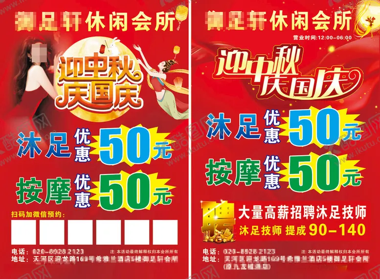 编号：57380512111100579222【酷图网】源文件下载-迎中秋庆国庆