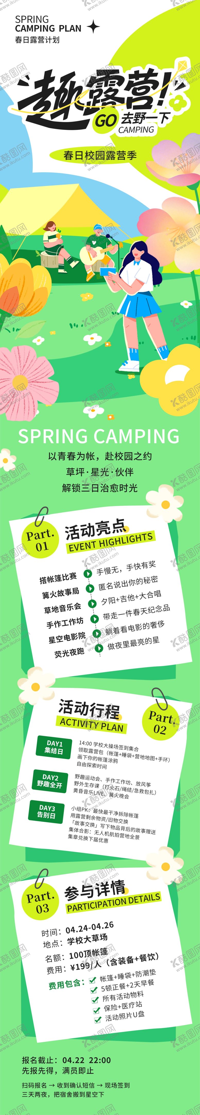 编号：74213005240341264296【酷图网】源文件下载-去露营