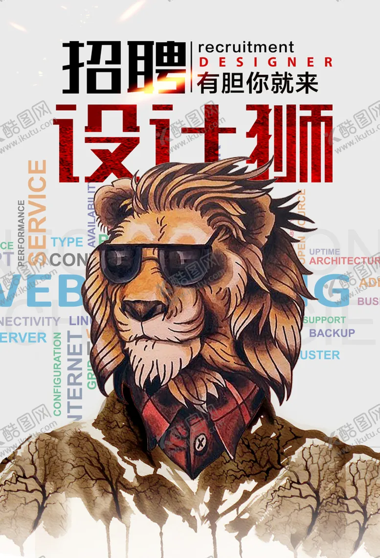 编号：05728309211132496281【酷图网】源文件下载-招聘海报