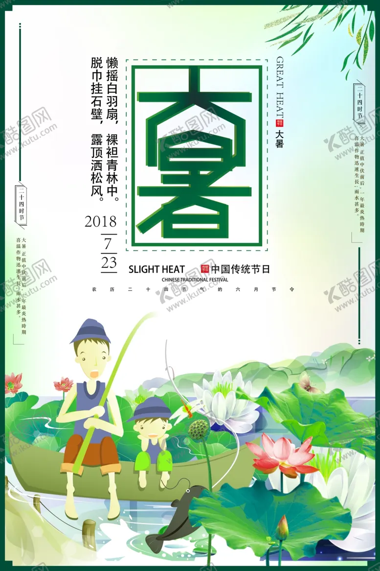 编号：92080403311141146233【酷图网】源文件下载-大暑