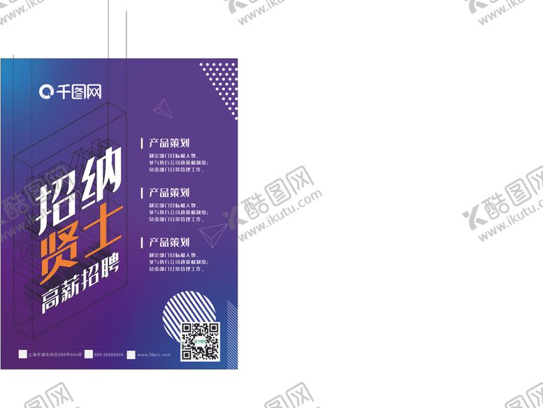 编号：91841009282026088269【酷图网】源文件下载-紫色招聘海报