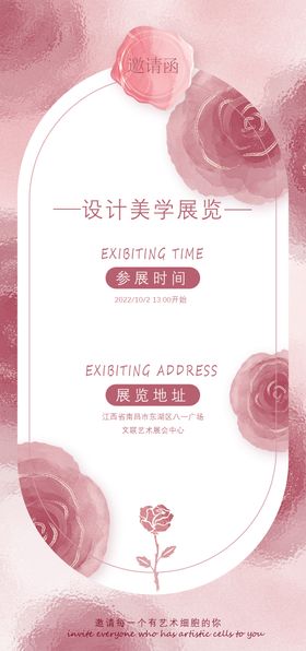 设计美学邀请函活动海报
