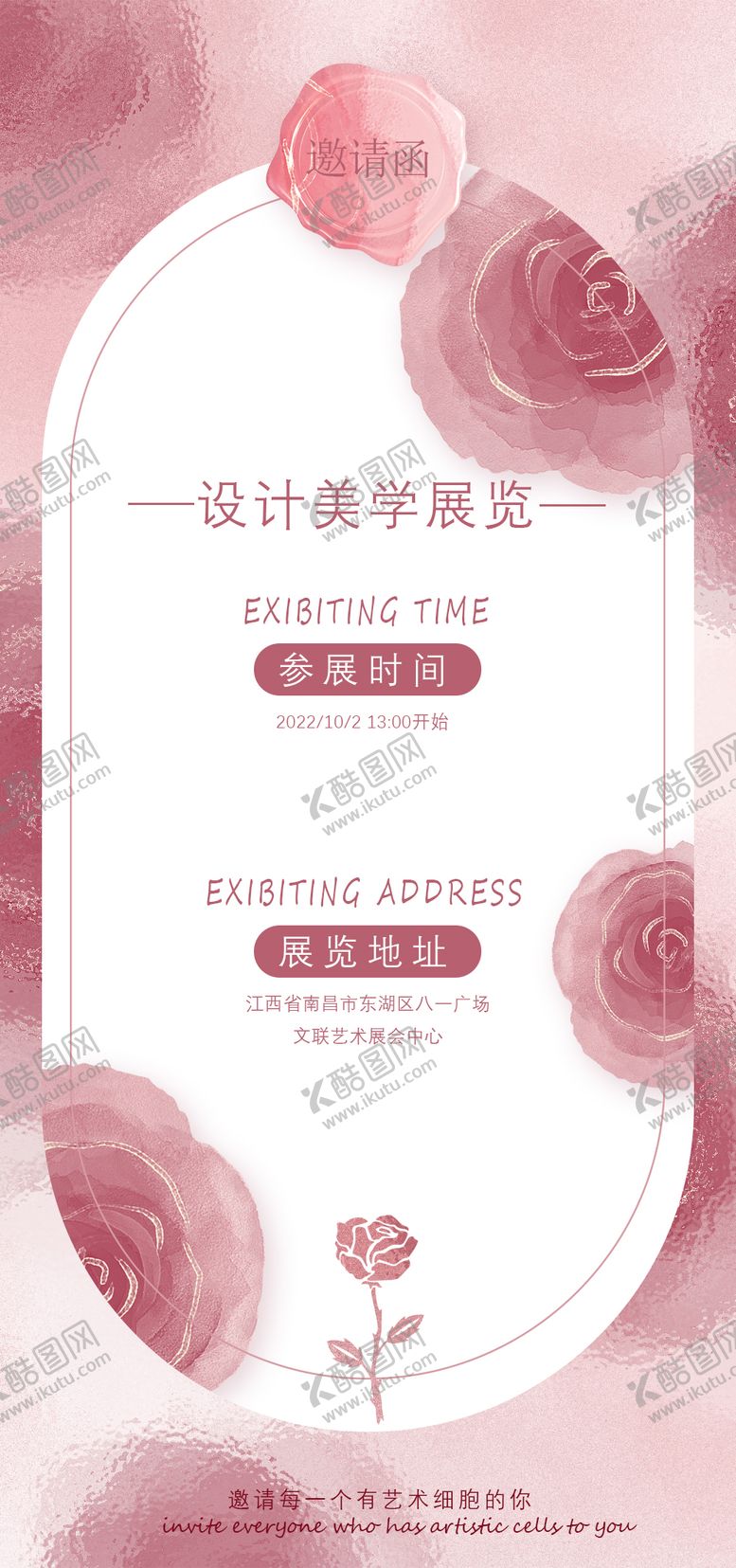 编号：34657205011516034995【酷图网】源文件下载-设计美学邀请函活动海报