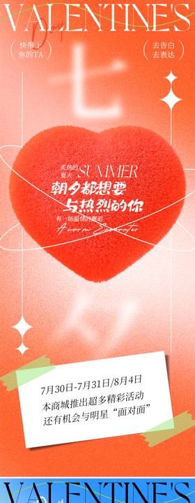 七夕情人节海报浪漫中国传统日简约