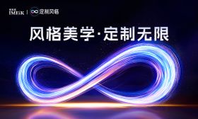 医美风格美学定制无限主视觉