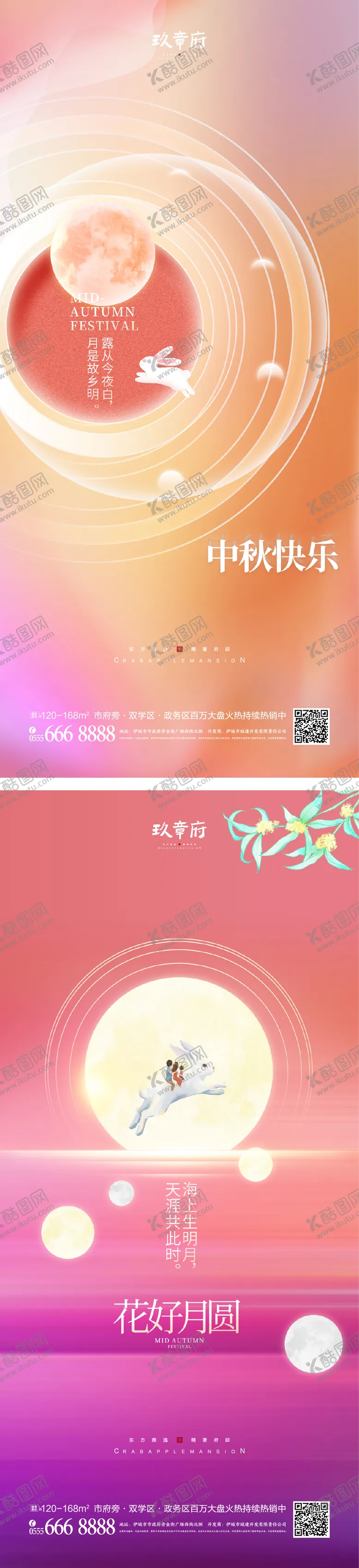 编号：81615211220139198469【酷图网】源文件下载-中秋节海报