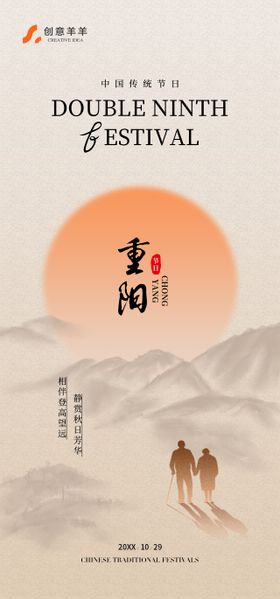 重阳节海报简洁活动节气