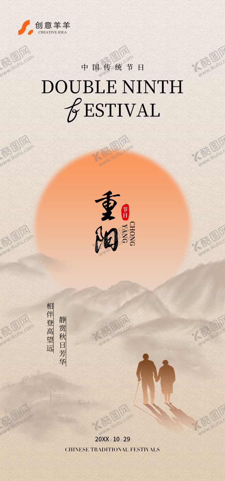 编号：75697710270006129504【酷图网】源文件下载-重阳节节气海报