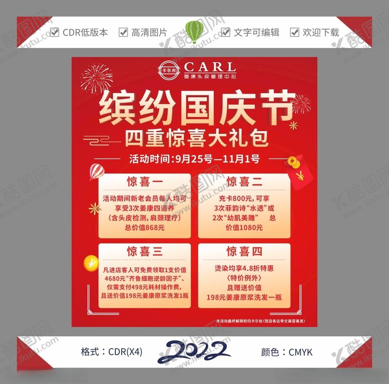 编号：99016312131113008441【酷图网】源文件下载-国庆活动