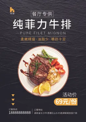 牛排海报