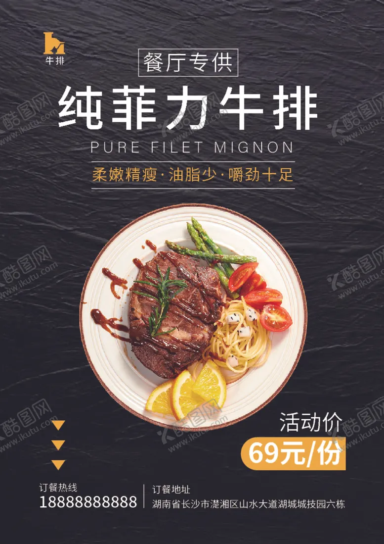 编号：15792407010643204459【酷图网】源文件下载-牛排海报
