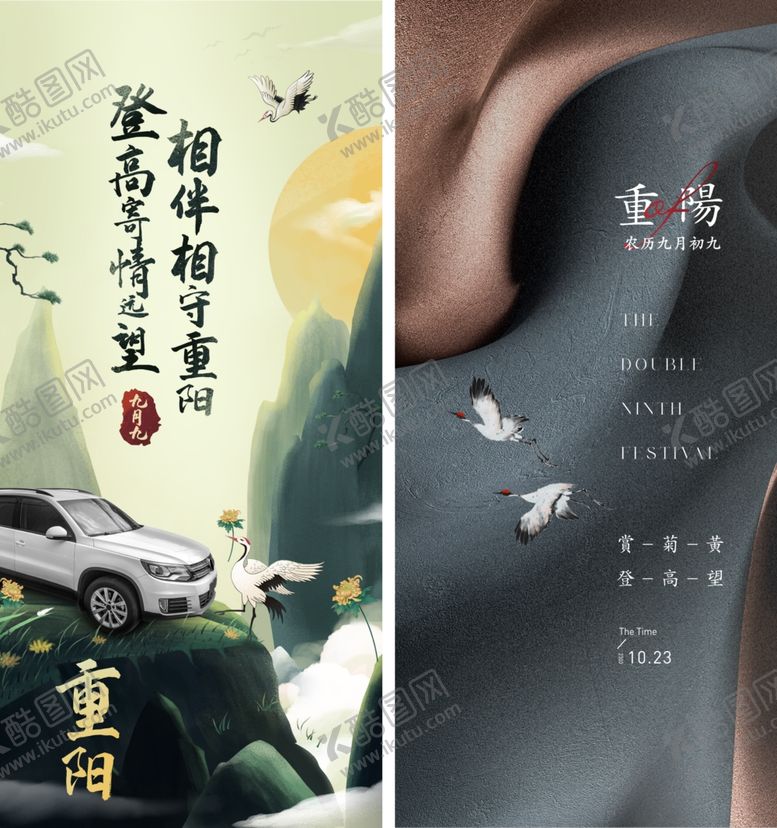 编号：29226910131500322583【酷图网】源文件下载-九九重阳节促销海报