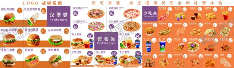 编号：64227612071931441066【酷图网】源文件下载-汉堡快餐菜单单独元素黄色系