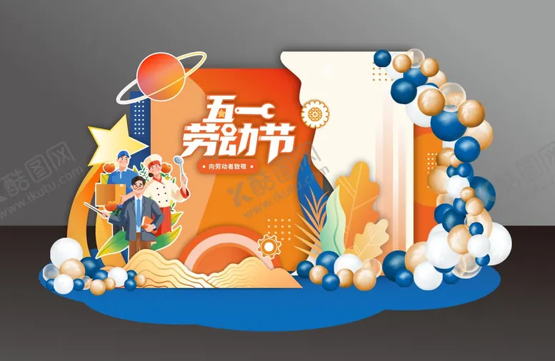 编号：13210304250249228375【酷图网】源文件下载-五一劳动节美陈
