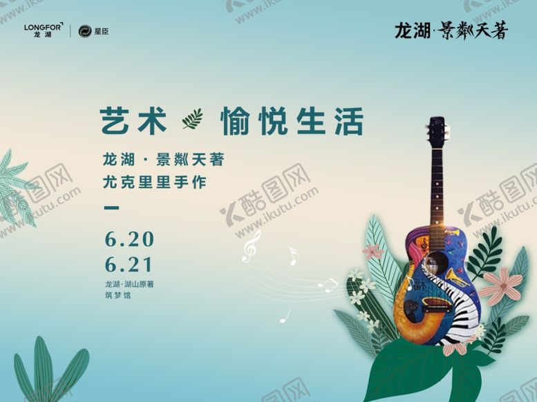 编号：36707005182257375712【酷图网】源文件下载-尤克里里