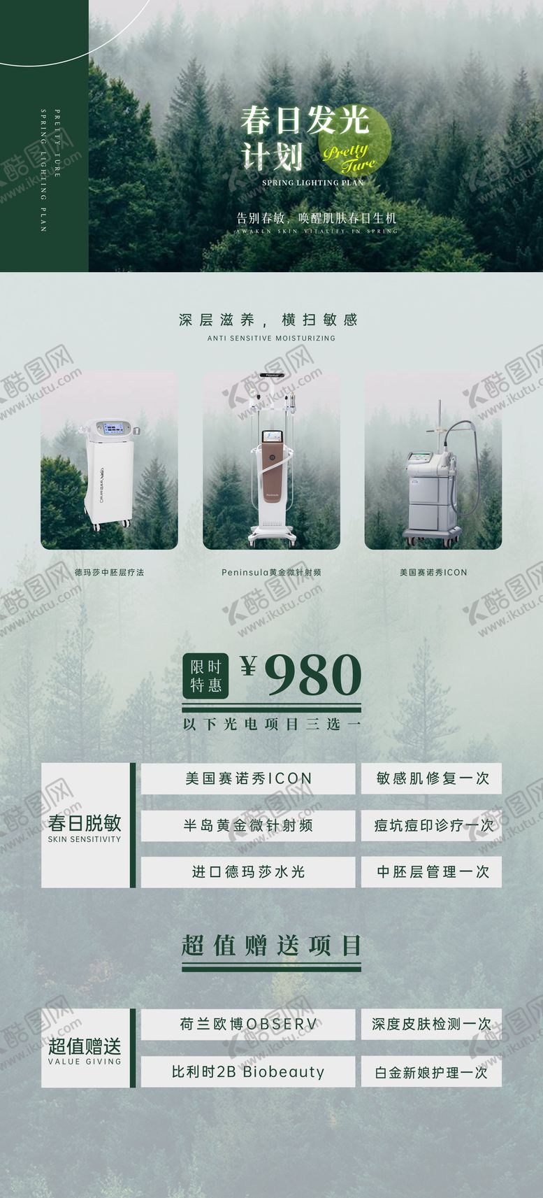 编号：44613902131220176088【酷图网】源文件下载-春季发光计划展架