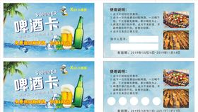 啤酒券