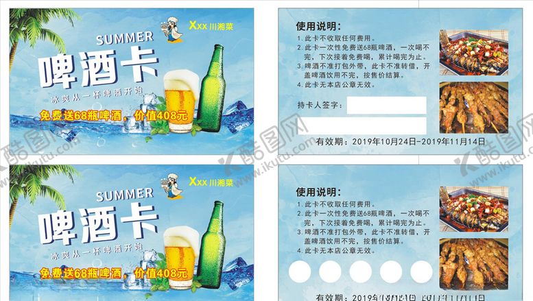 编号：66784205032302184484【酷图网】源文件下载-啤酒券