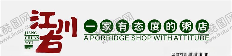 编号：30717507061320315089【酷图网】源文件下载-江川右招牌