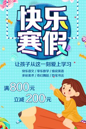 快乐寒假