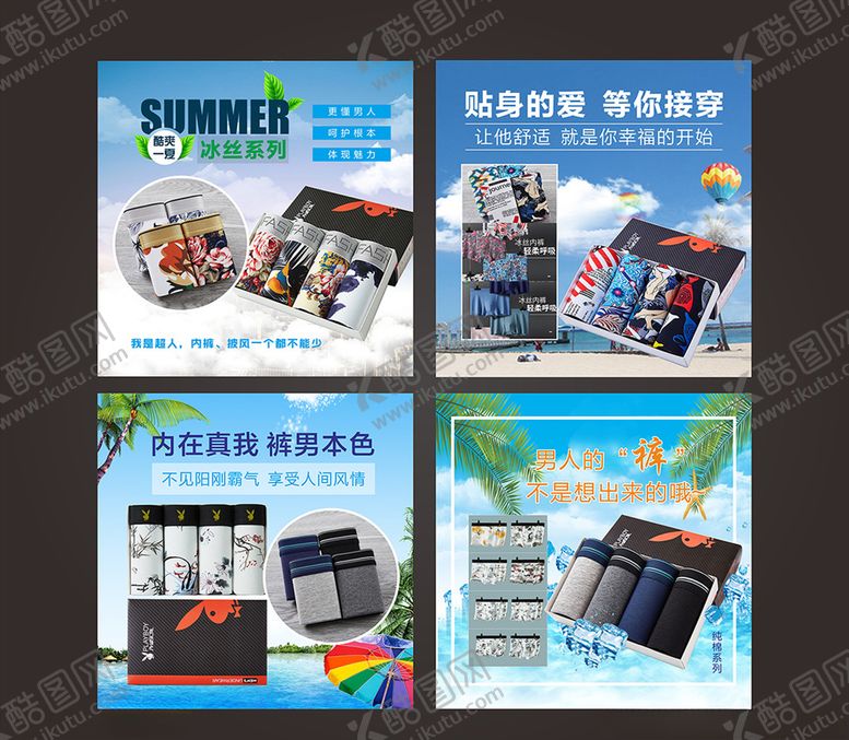 编号：11418509281650542260【酷图网】源文件下载-男士内裤夏季促销海报