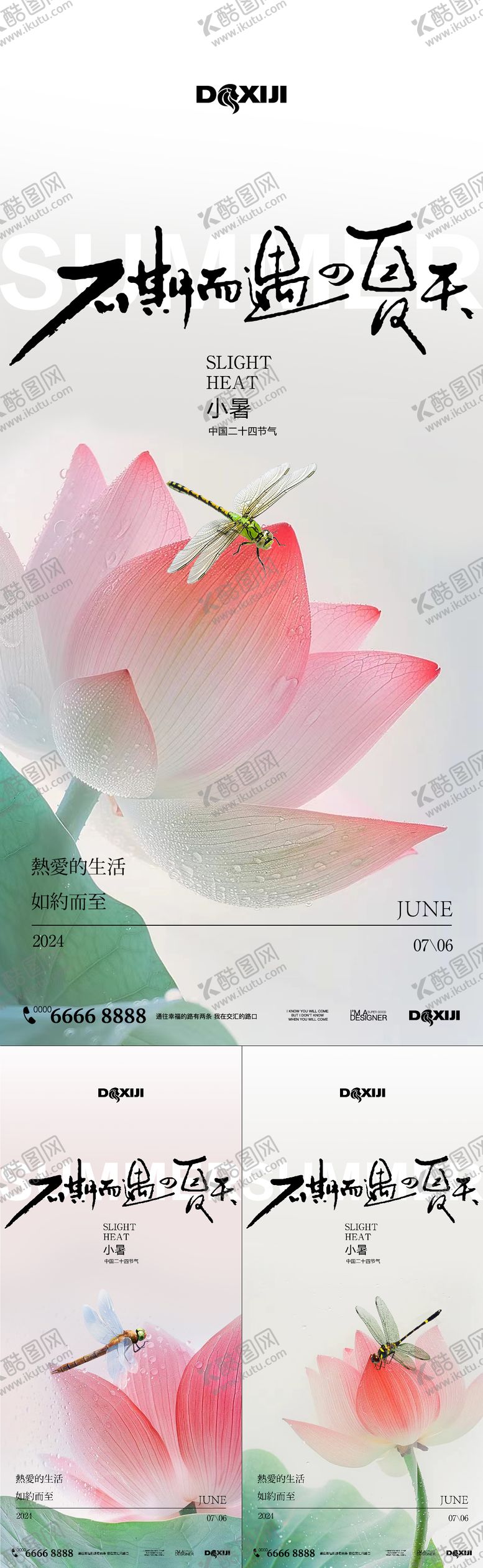 编号：90623912020057381362【酷图网】源文件下载-小暑荷花简约系列海报