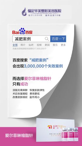 微商瘦身移动端海报