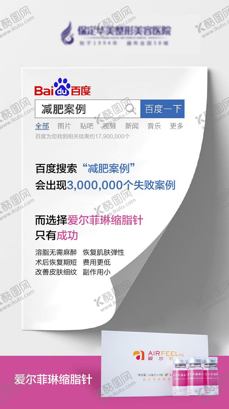 编号：52272312081840208495【酷图网】源文件下载-微商瘦身移动端海报