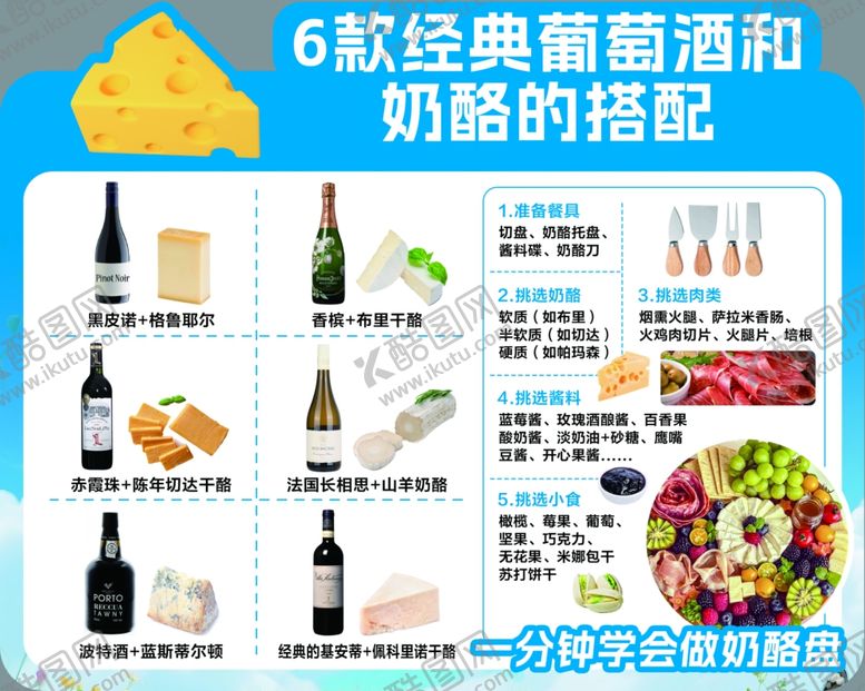 编号：92761009130807538935【酷图网】源文件下载-奶酪葡萄酒立牌