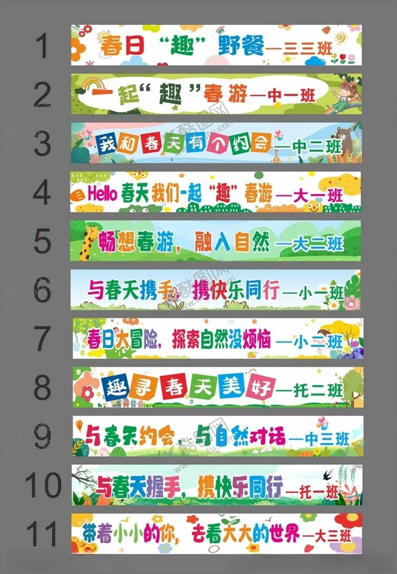 编号：46804404082028519589【酷图网】源文件下载-春游横幅
