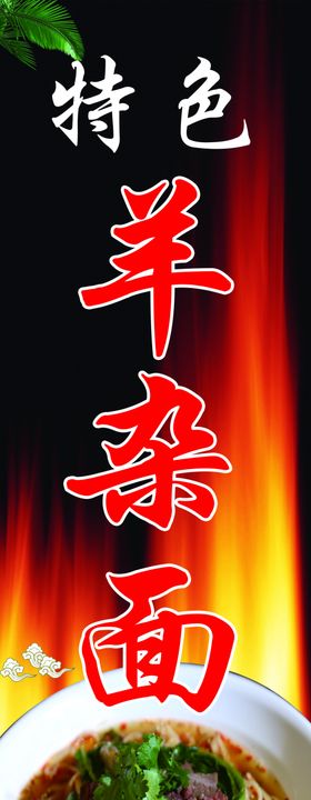 羊杂面