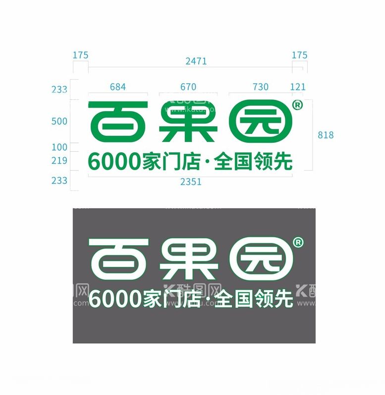 编号：65009703090245219981【酷图网】源文件下载-百果园店招发光字