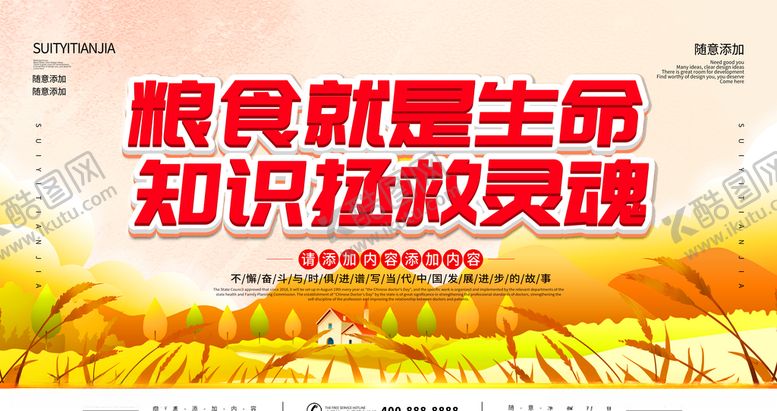 编号：43662907041732084685【酷图网】源文件下载-知识拯救灵魂