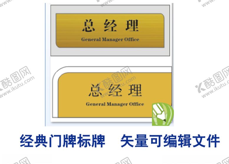 编号：12678010121828214787【酷图网】源文件下载-总经理