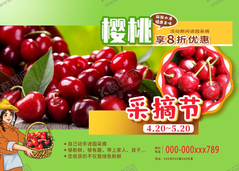 编号：72409310010818341587【酷图网】源文件下载-樱桃采摘
