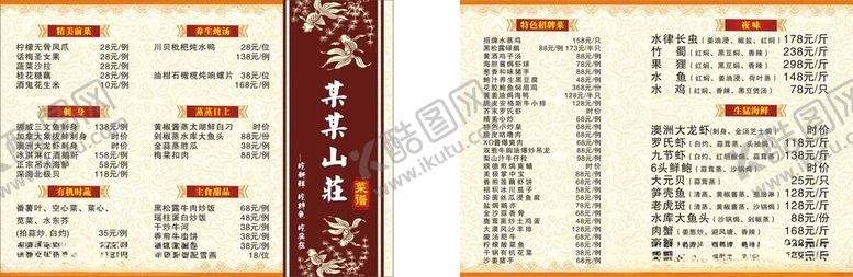 编号：18520912191525313979【酷图网】源文件下载-菜牌山庄