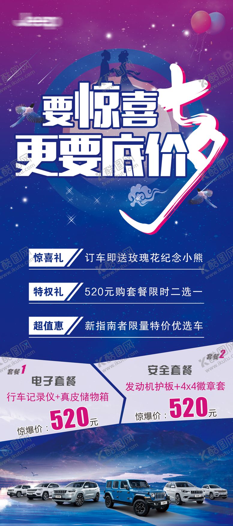 编号：93700007132309018331【酷图网】源文件下载-汽车海报