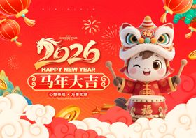 2026马年日历图片