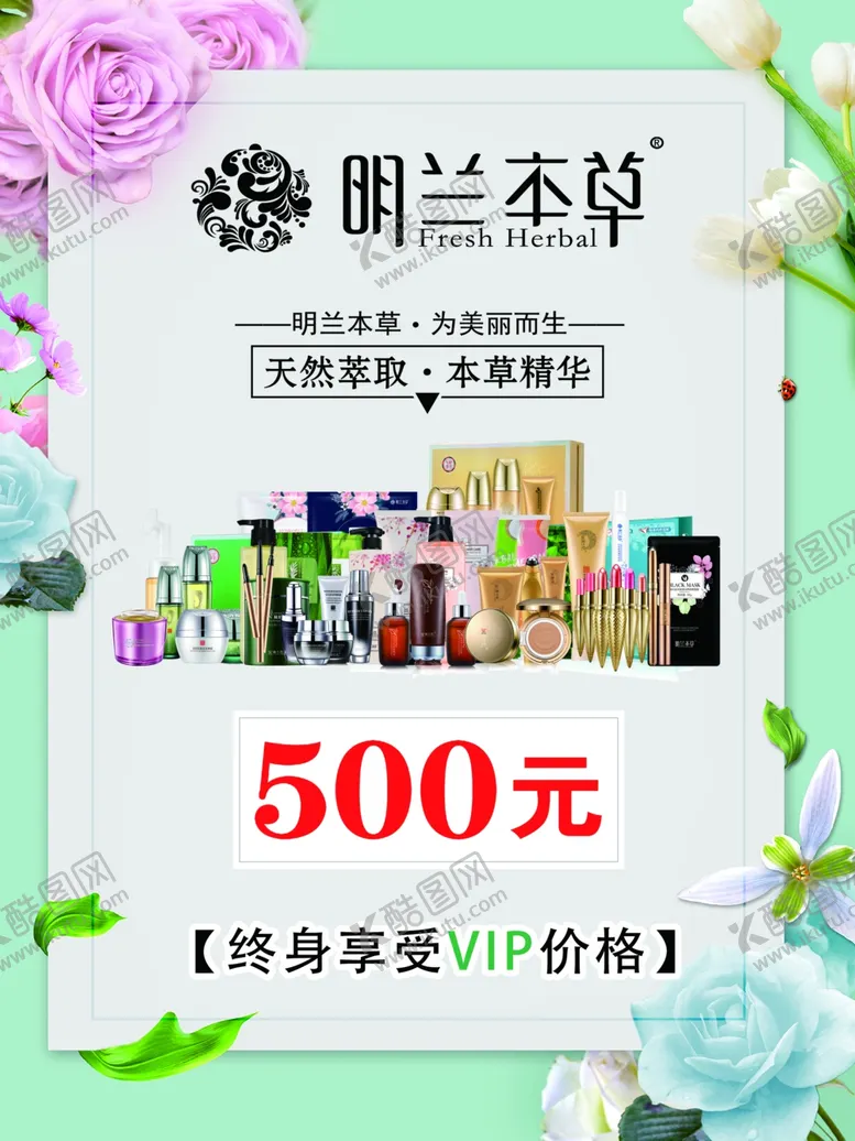 编号：42491303260941041177【酷图网】源文件下载-明兰本草海报