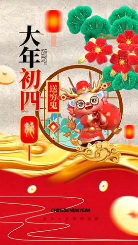 新年海报素材展板2024