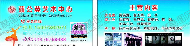 编号：36883809270440373025【酷图网】源文件下载-艺术学校名片