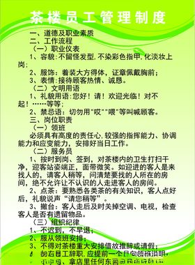 茶楼卫生消毒管理制度茶楼员工管