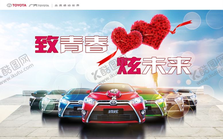 编号：55388609281627566128【酷图网】源文件下载-汽车海报