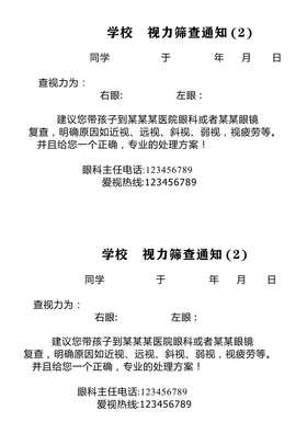 视力通知单