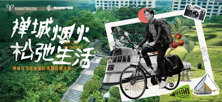 编号：40710712050553076719【酷图网】源文件下载-禅城烟火实景拼贴风格活动展板